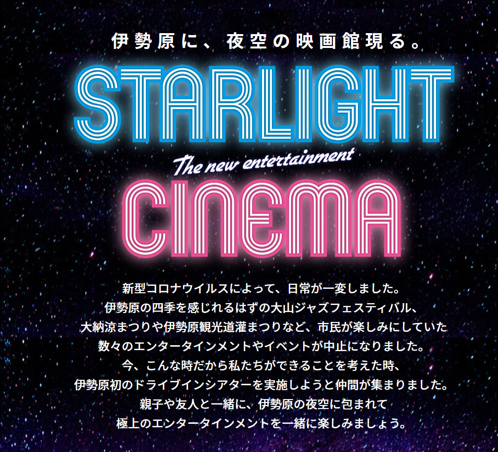 starlightcinema